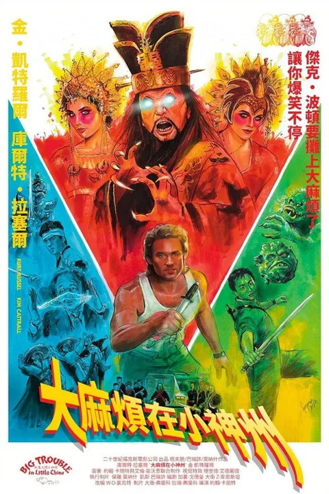 《妖魔大闹唐人街》封面