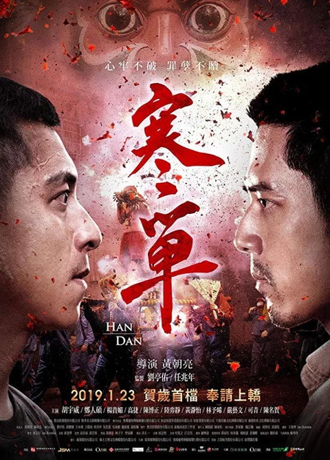 《寒单.Han.Dan》封面