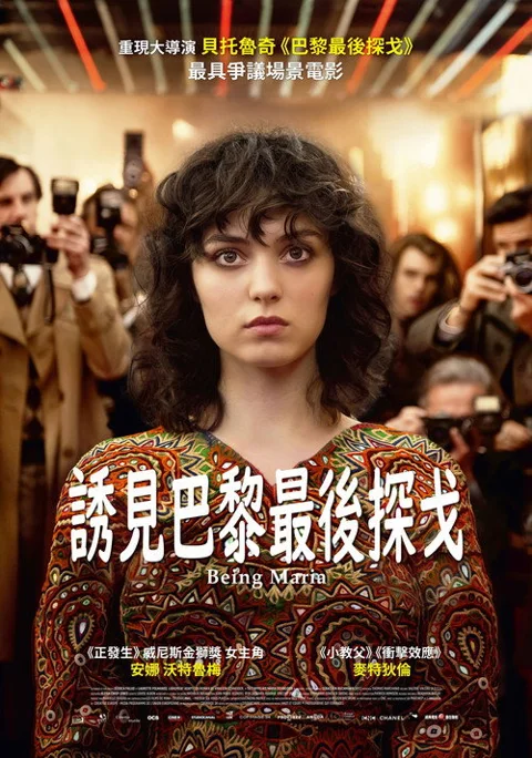 《成为玛丽亚》封面