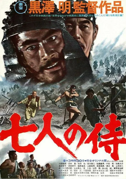 《七武士》封面