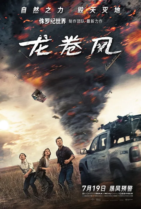 《龙卷风》封面