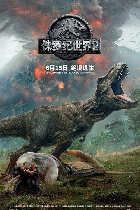 《侏罗纪世界2》封面
