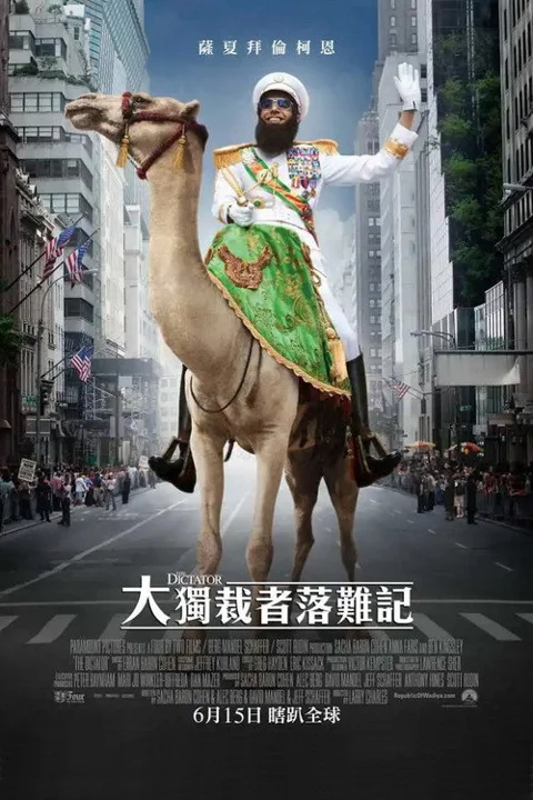 《独裁者》封面