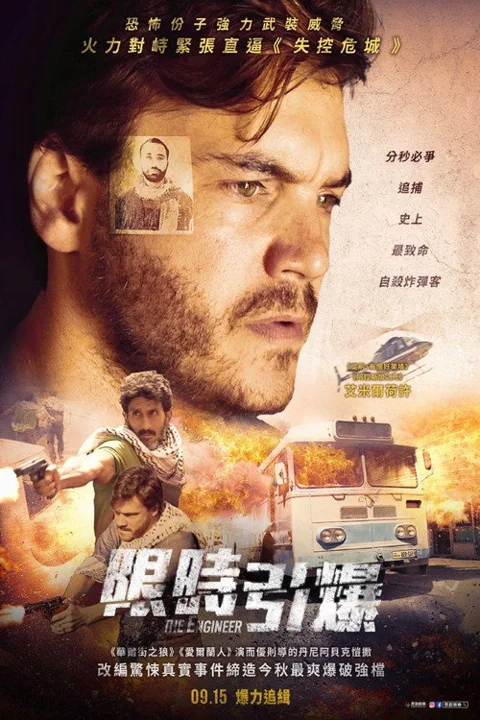 《恐袭工程师》封面