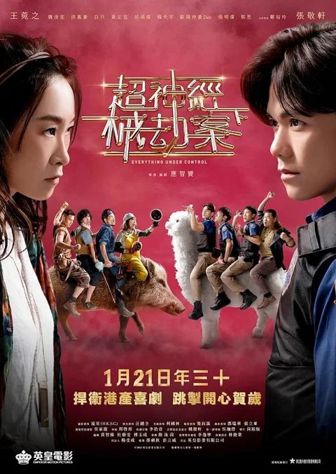 《超神经械劫案下》封面