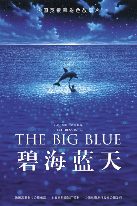 《碧海蓝天》封面