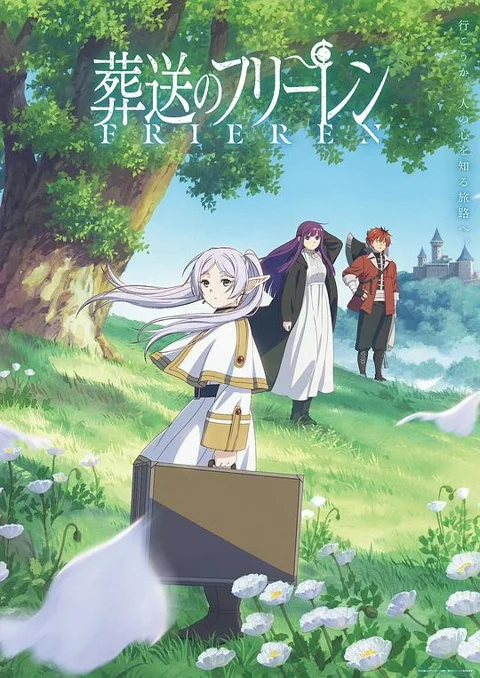 《葬送的芙莉莲》封面