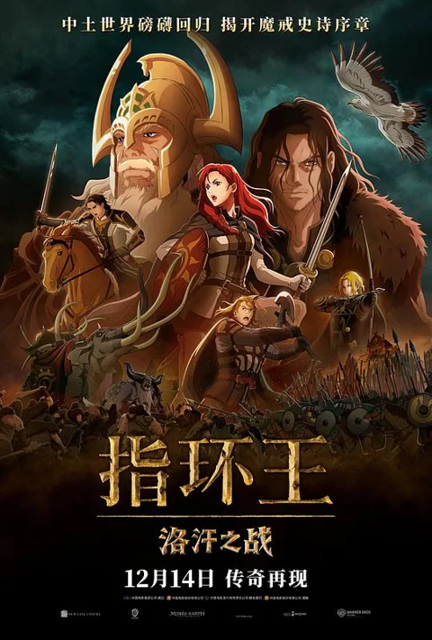 《指环王:洛汗之战》封面