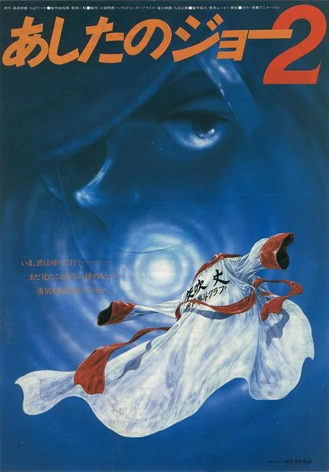 《明日之丈2》封面