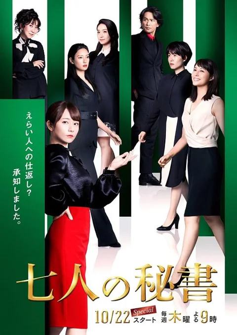 《七个秘书》封面