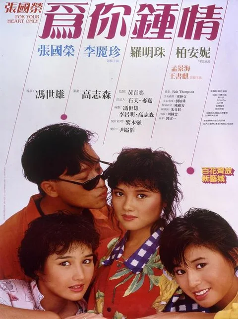 《为你钟情》封面