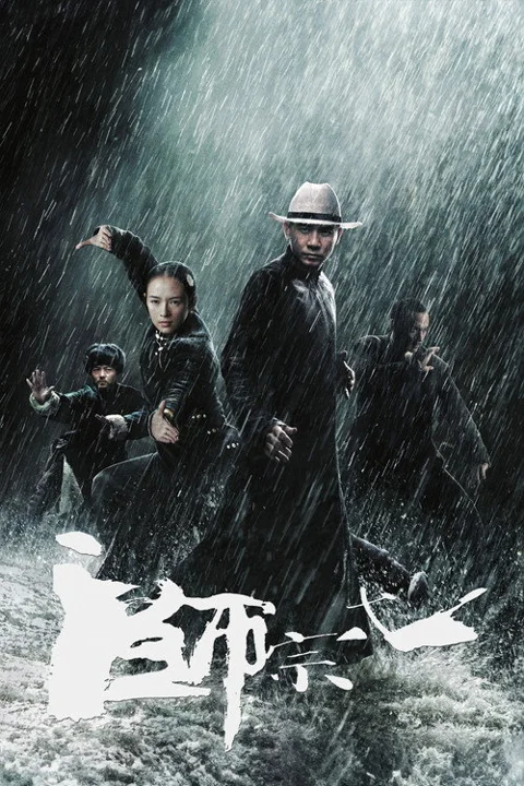 《一代宗师》封面
