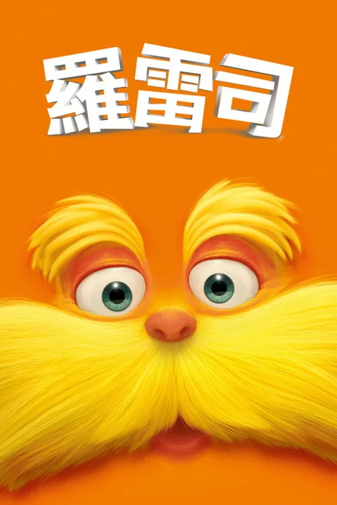 《老雷斯的故事》封面
