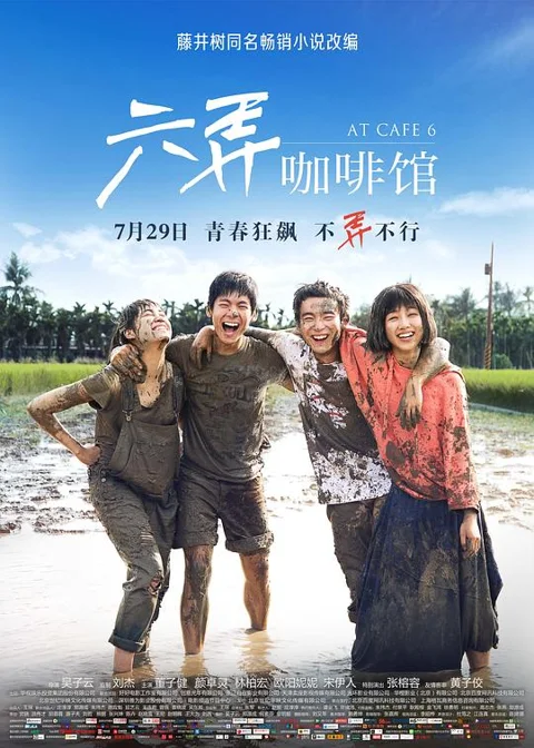 《六弄咖啡馆》封面