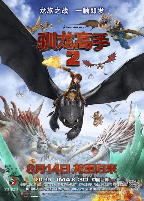 《驯龙高手2》封面