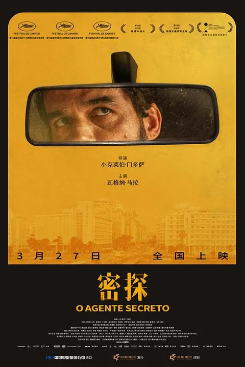 《密探》封面