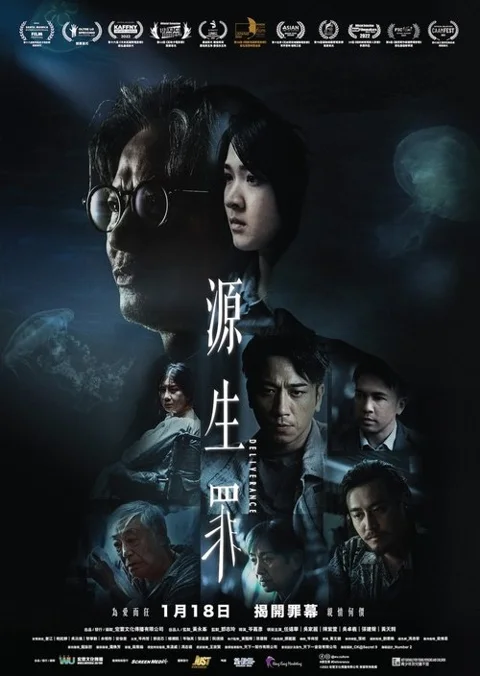 《源生罪》封面