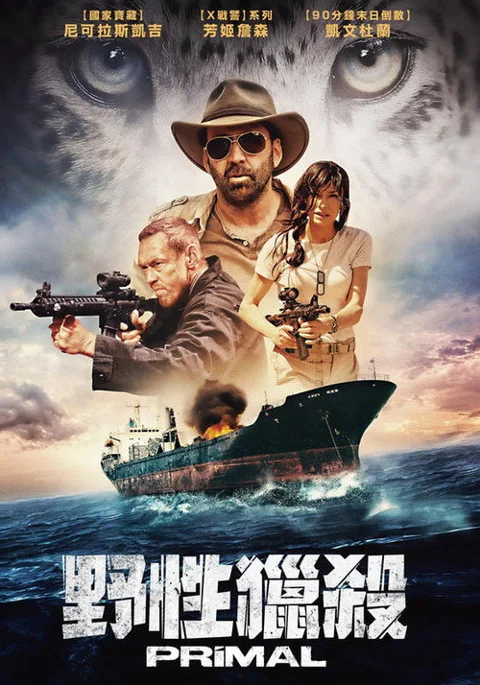 《原始恐惧》封面