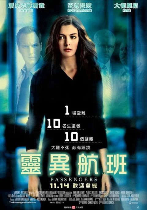 《乘客》封面