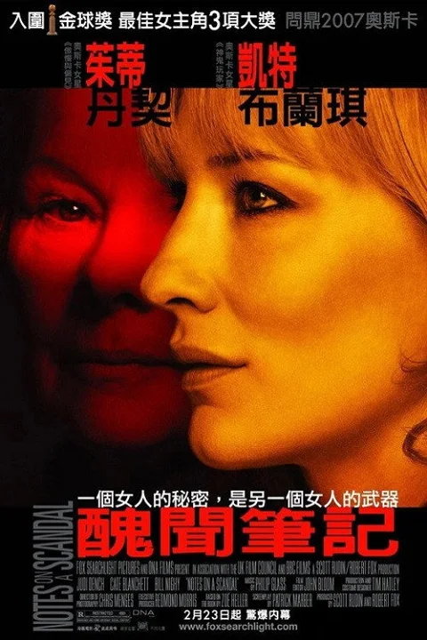 《丑闻笔记》封面