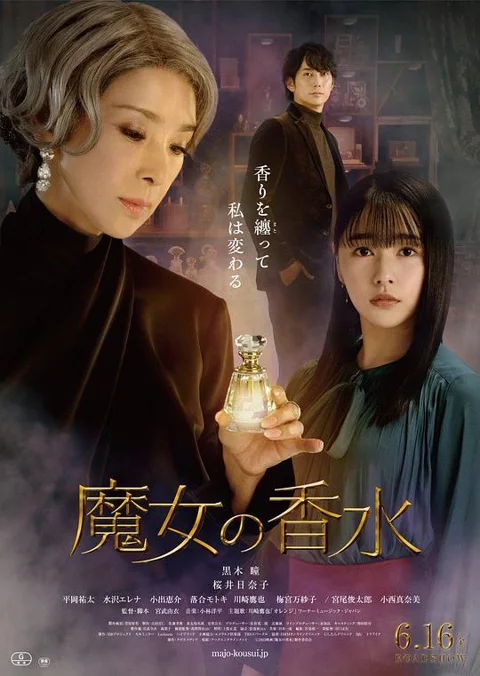 《魔女 香水》封面