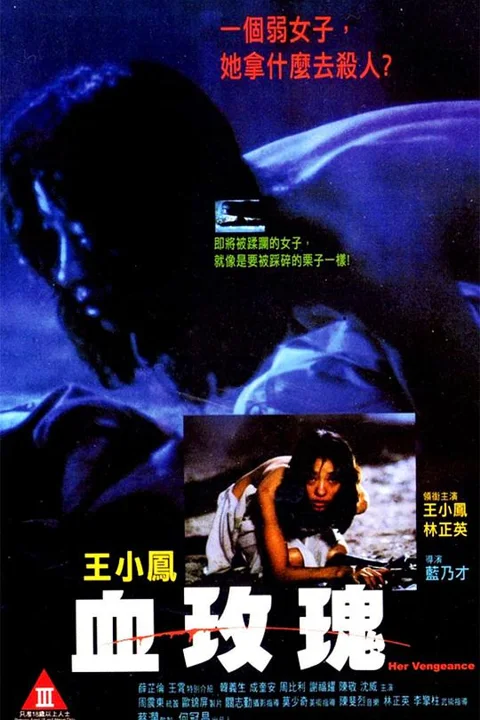《血玫瑰》封面