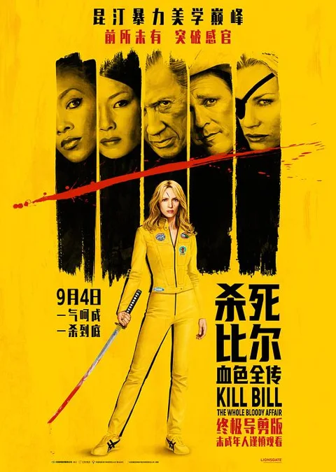 《杀死比尔 血色 全传》封面