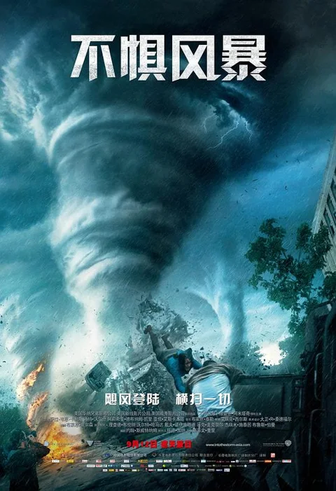 《不惧风暴》封面