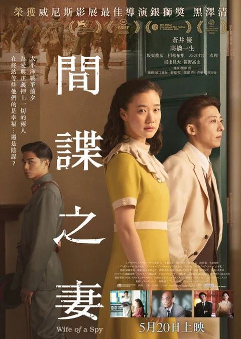 《间谍之妻》封面