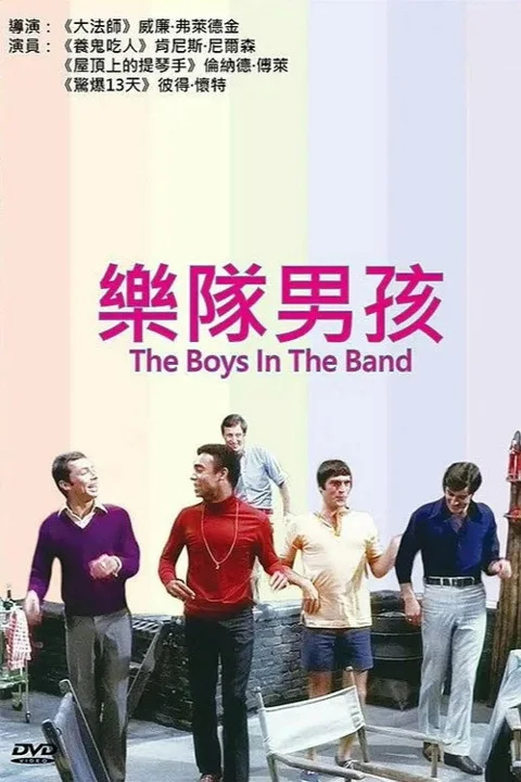 《乐队男孩》封面