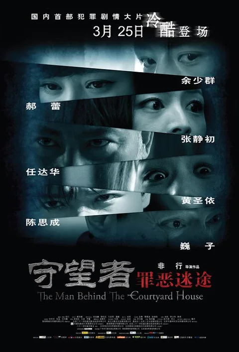 《守望者罪恶迷途》封面