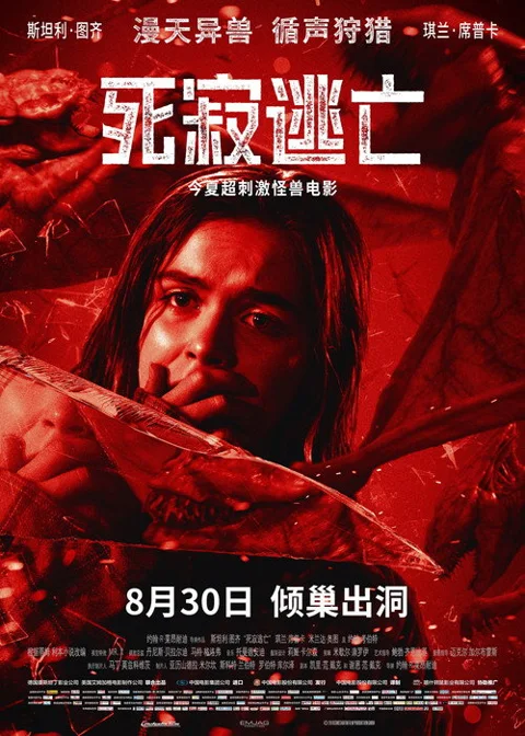 《死寂逃亡》封面