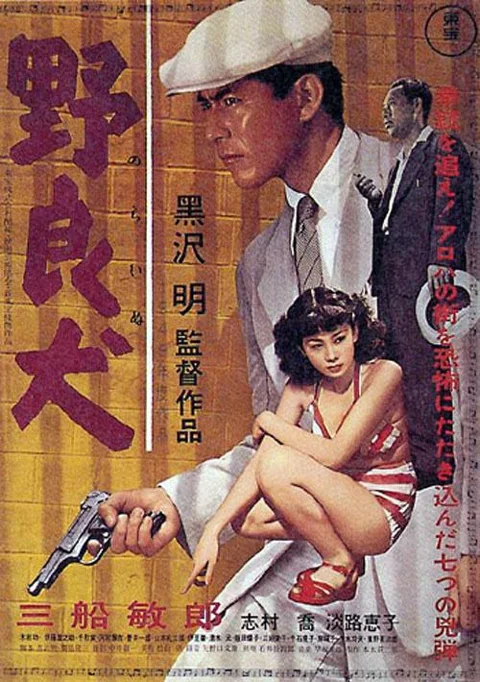 《野良犬》封面