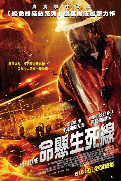 《命悬一线》封面