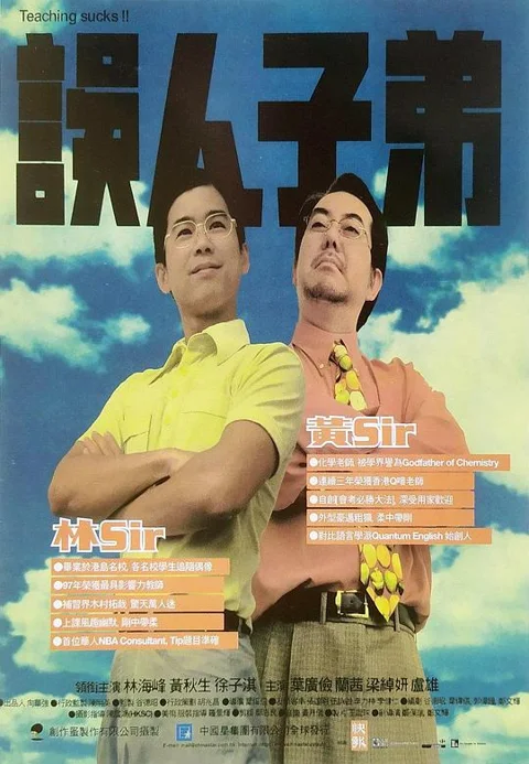 《误人子弟》封面