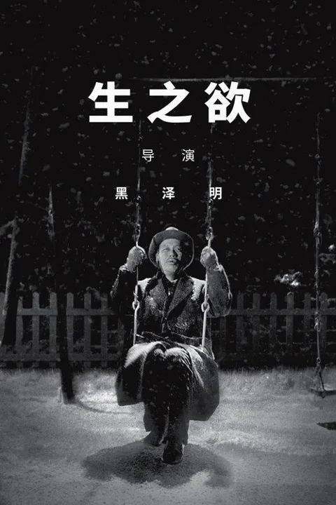 《生之欲》封面