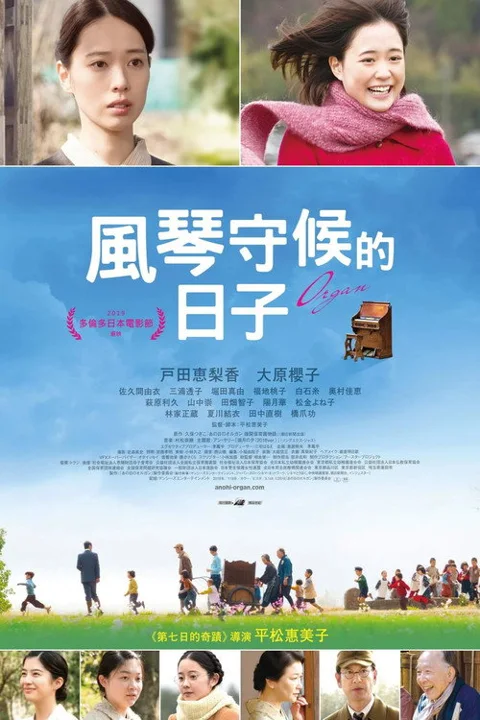 《那一天的管风琴》封面