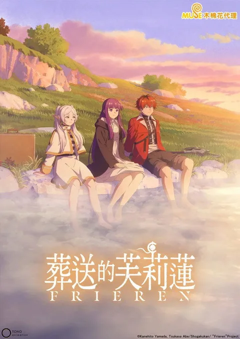 《葬送的芙莉莲》封面
