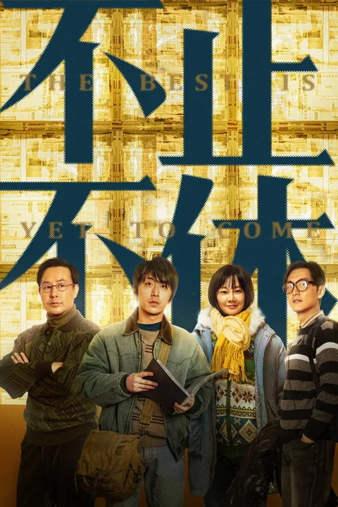 《不止不休》封面