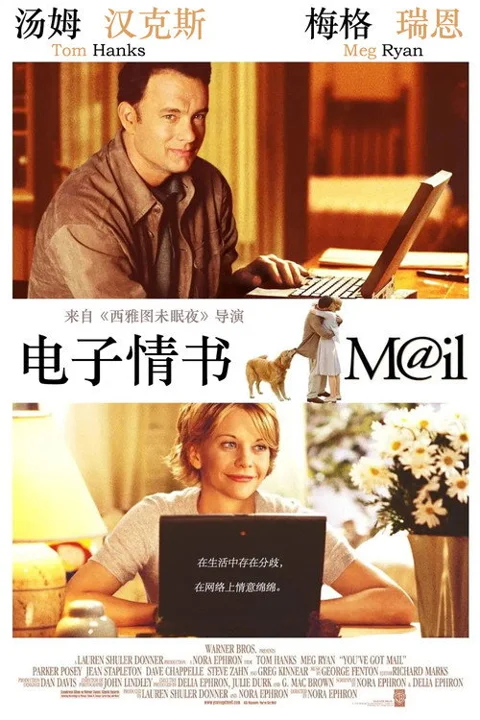《电子情书》封面