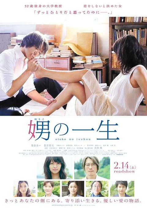 《娚的一生》封面