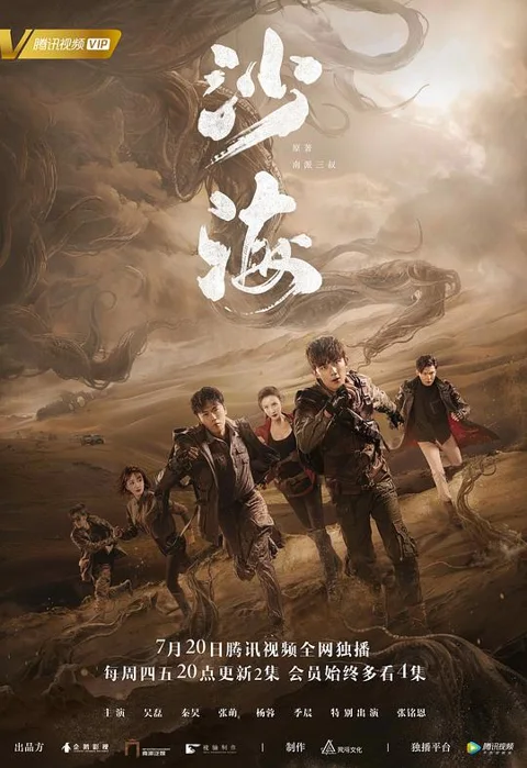 《沙海》封面