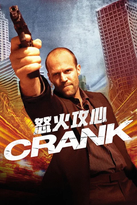 《怒火攻心》封面