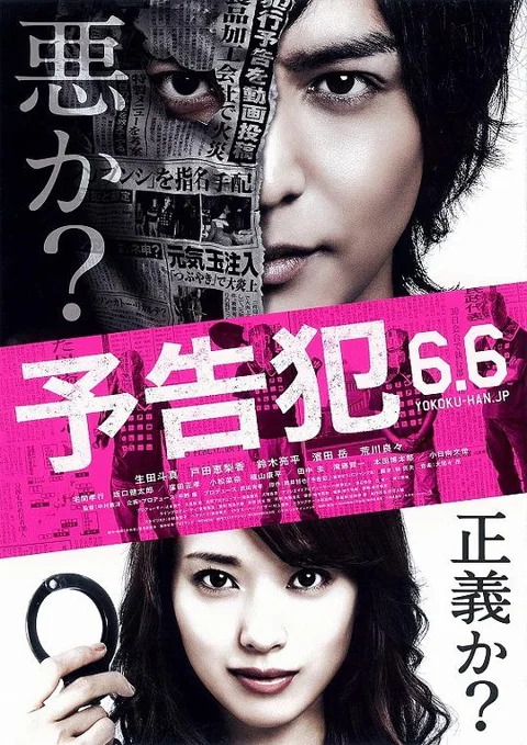 《预告犯》封面