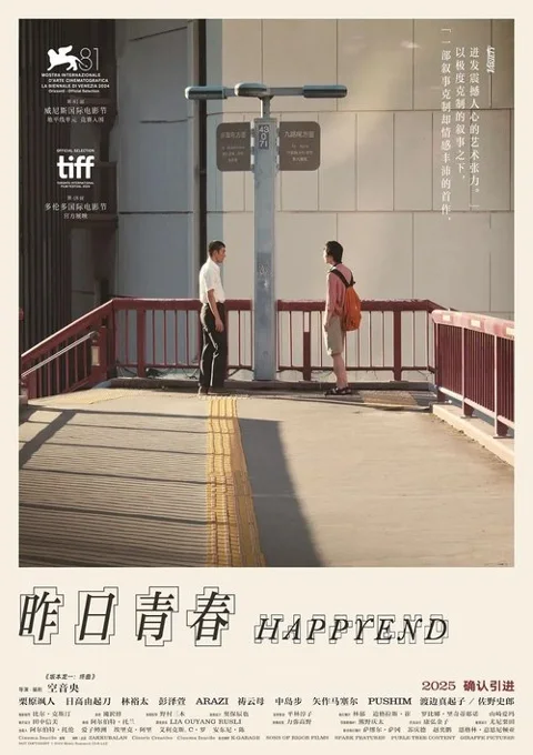 《昨日青春》封面