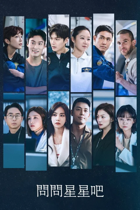 《问问星星吧》封面