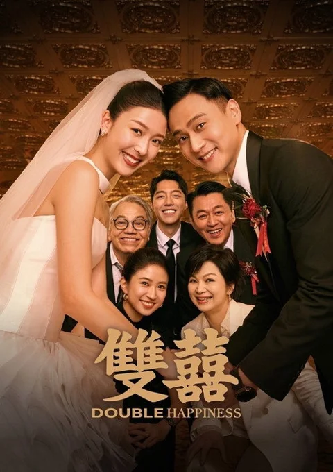 《双喜》封面