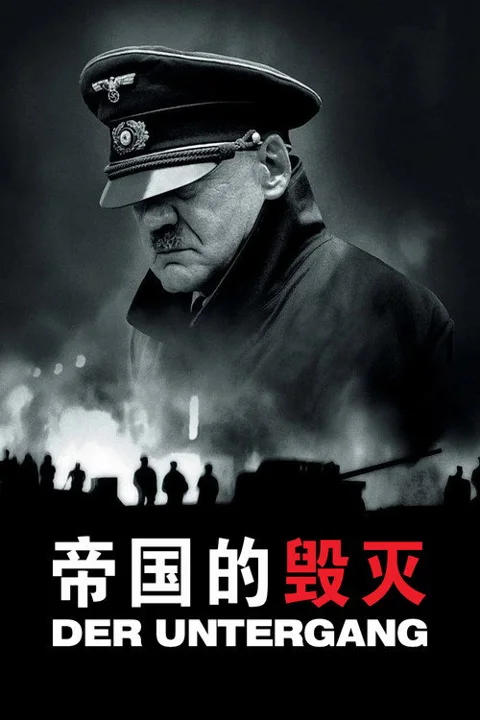 《帝国的毁灭》封面