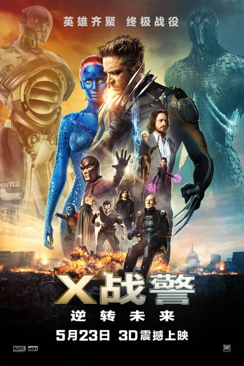 《战警 逆转 未来》封面