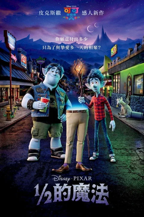 《二分之一 的 魔法》封面